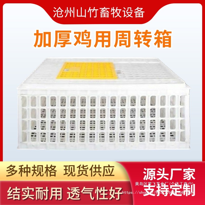 Caja de rotación de jaulas de pollo Caja de rotación de pollo y pato Marco de plástico para pollo Jaula de pato Jaula de transporte de pollo Cesta de rotación de jaulas de pollo