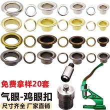 現貨圓形壓邊氣眼扣服飾箱包配件雞眼扣金屬鞋眼銅質鐵質廠家批發