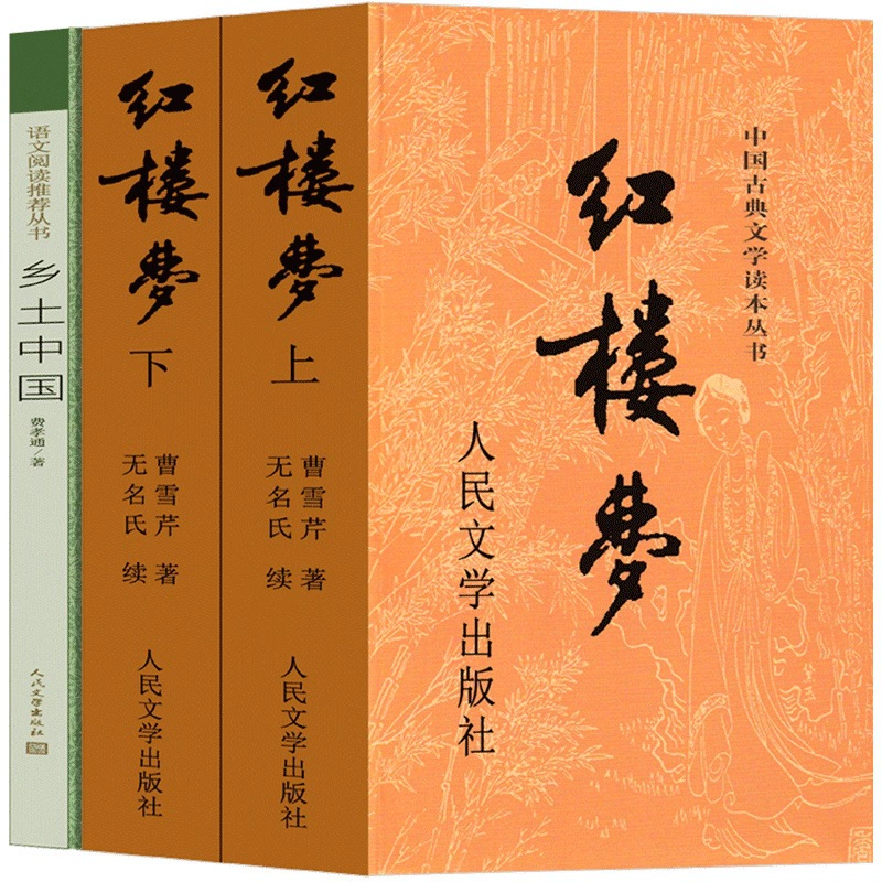 Rural China Original Dream of Red Mansions Original People's Literature Publishing House High School Designated Youth Edition Education Classic
