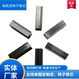 电动机配件;电子五金材料;铁芯非晶材料