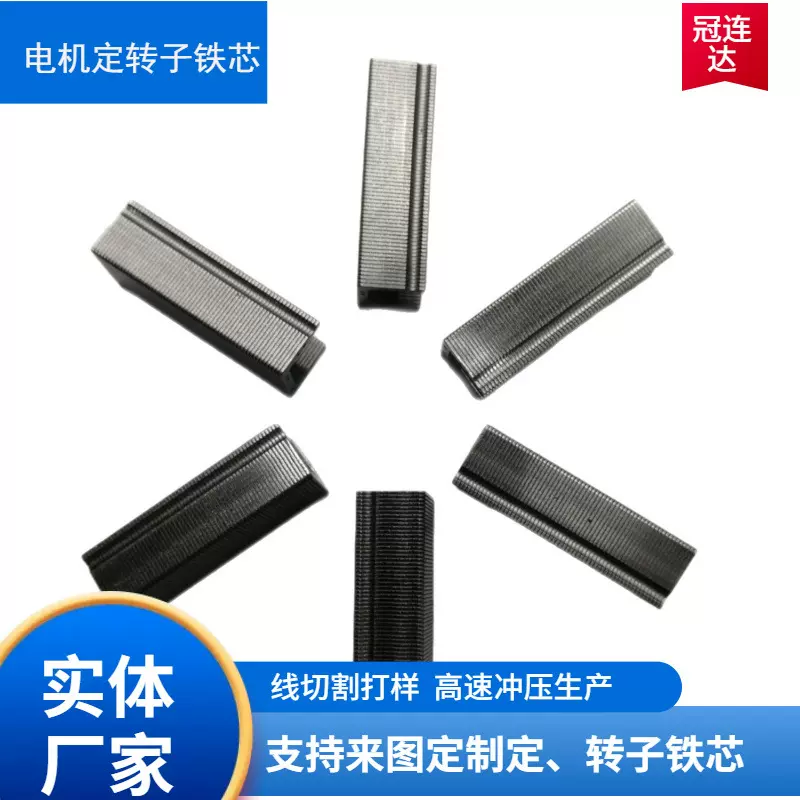 电动牙刷声波马达定子转子铁芯美容仪电机震动器硅钢片矽钢片冲片