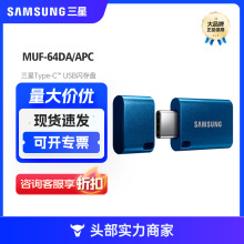 适用三星Type-C™ USB3.1闪存盘U盘MUF-64DA/APC