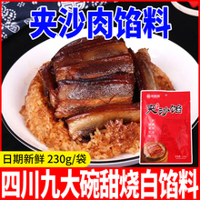 正宗川味夹沙馅料家用商用糖肉龙眼肉固体洗沙喜沙九大碗料半成品