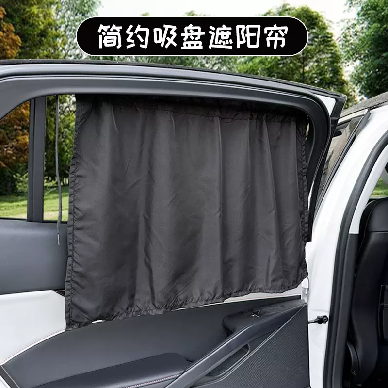 汽车遮阳窗帘 夏季宝宝车用防晒遮阳隐私帘 创意吸盘式车载太阳挡