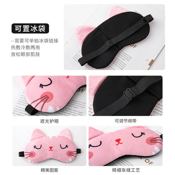 cartoon sleep mask