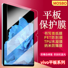 适用vivo pad Air11.5寸平板书写绘画类纸膜全屏覆盖不翘边保护膜