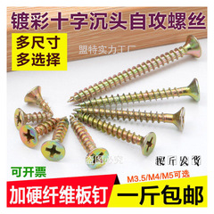 硬化繊維タッピングネジ M4 黄色亜鉛乾式壁十字皿頭無垢材高硬度壁パネル釘卸売