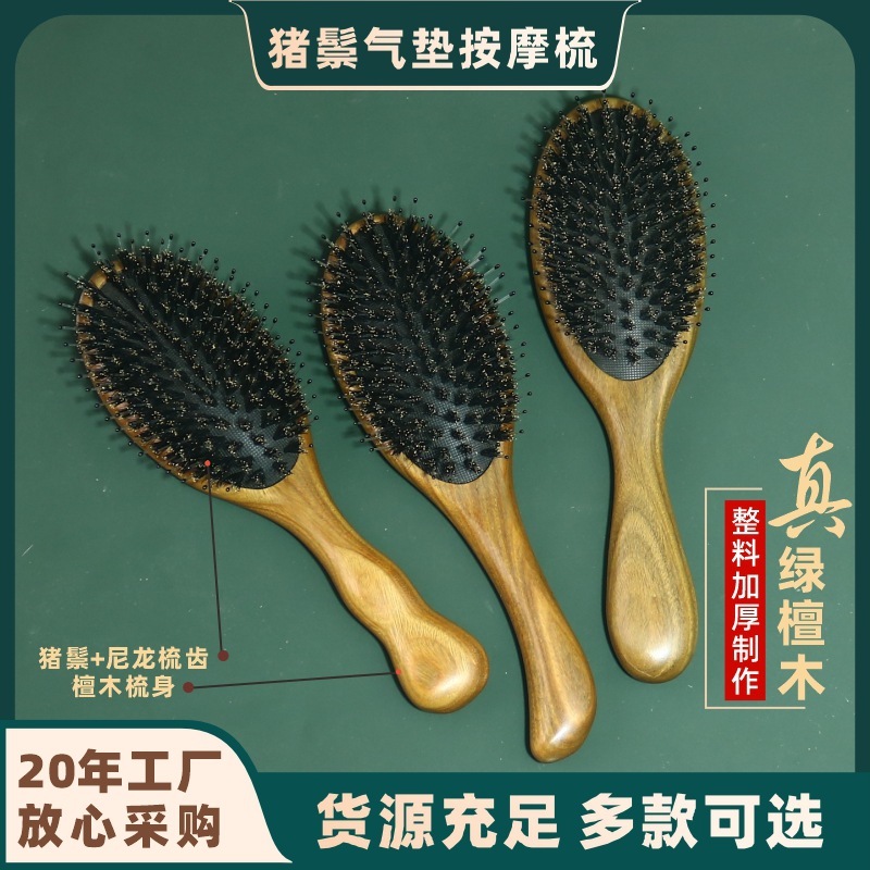 绿檀木柄猪鬃毛气垫梳子气囊猪鬃按摩顺发厂家直销批发定刻字logo|undefined