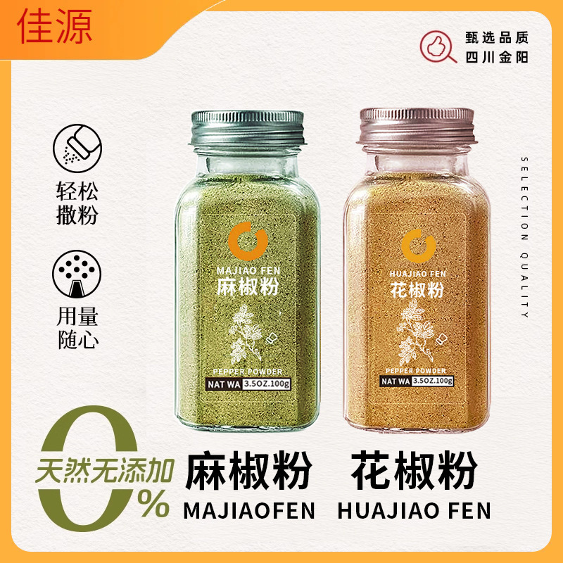 Sichuan Authentic Sichuan Pepper Powder Pure Green Pepper Powder Household Seasoning Bottled Edible Special Pepper Ground Pepper