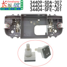 34404-SDA-A21 34404-SDA-A22适用本田雅阁思铂睿 阅读灯开关基座
