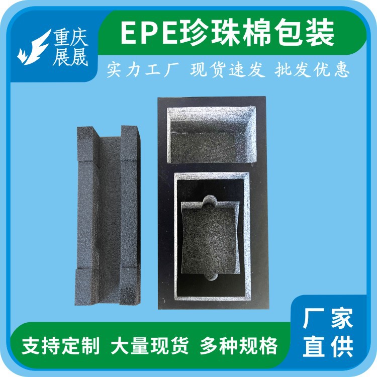 重庆epe珍珠棉异形内托底托五金电子防震包装厂家直销高弹防震