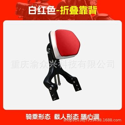 Motorcycle tail 300/300S/300 automatic folding backrest - white-and-red-folding-backrest
