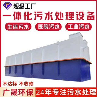 全自动一体化污水处理设备工业生活食品厂医院屠宰场污水处理设备