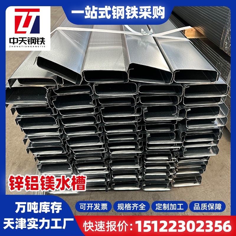 光伏m型水槽u型bipv阳光房车棚厂房支架导水槽排水锌铝镁水槽批发