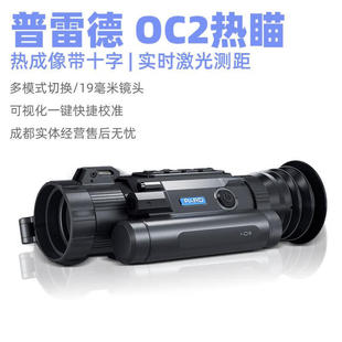 PARD Pred OC2 new thermal imaging sight day and night universal night vision sight bow friends beginners