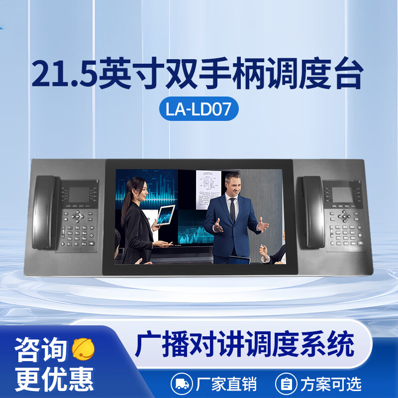安防对讲中心指挥调度系统音视融合调度台广播报警IP网络对讲系统