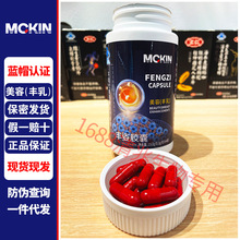 麦金利丰姿胶囊44粒丰乳 保健食品五味子茯苓当归山药熟地