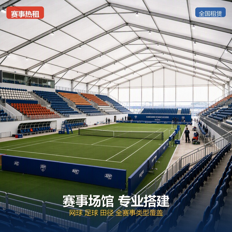 Sports event tent rentals, large-scale competition venue tents, nationwide installation, security inspection, and rental of grandstand tents
