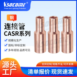 CASR type copper connecting pipe outlet type power fittings cable direct pipe copper sleeve connecting pipe parallel connector