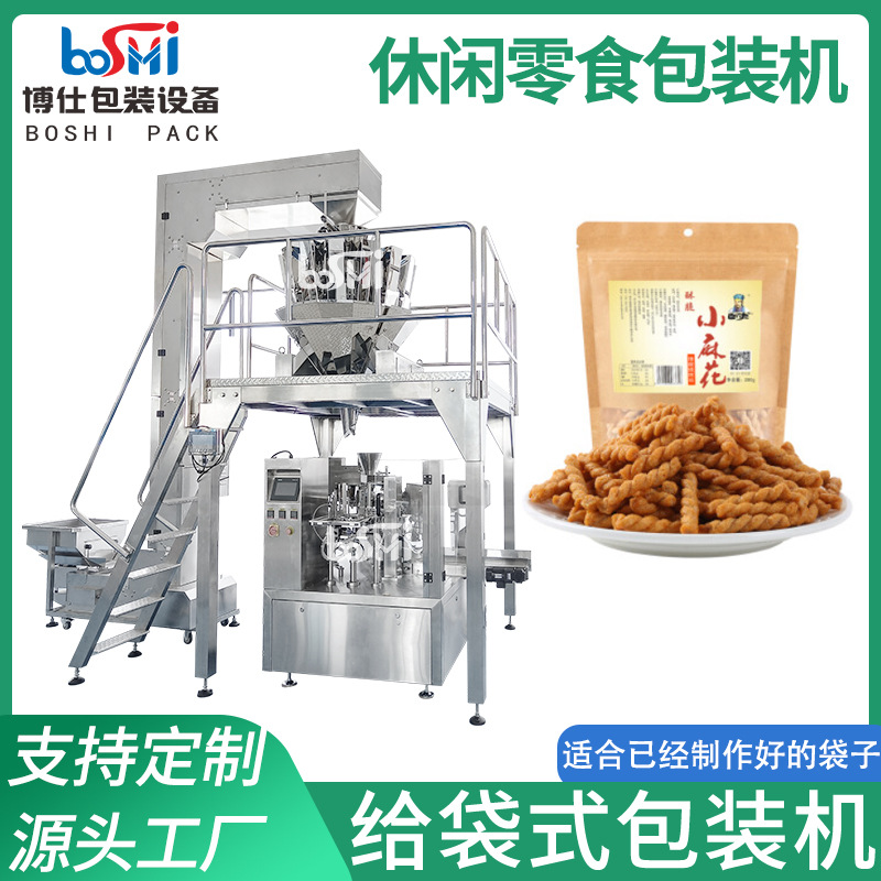休闲零食给袋式包装机坚果薯片饵料预制袋 自立拉链袋包装机