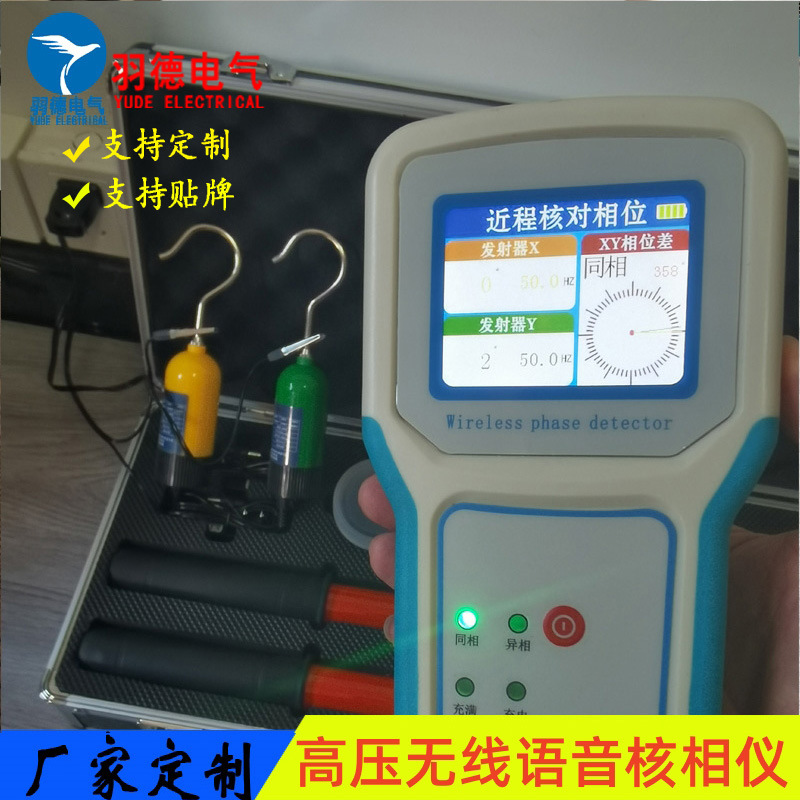 厂家优惠直销无线高压语音核相仪 核相仪 高压核相仪 语音核相仪