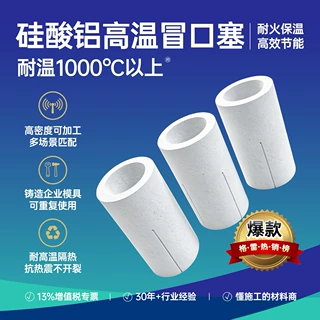 熔铸浇注硅酸铝隔热冒口塞 铝铸造企业 高效反复使用可重制冒口塞