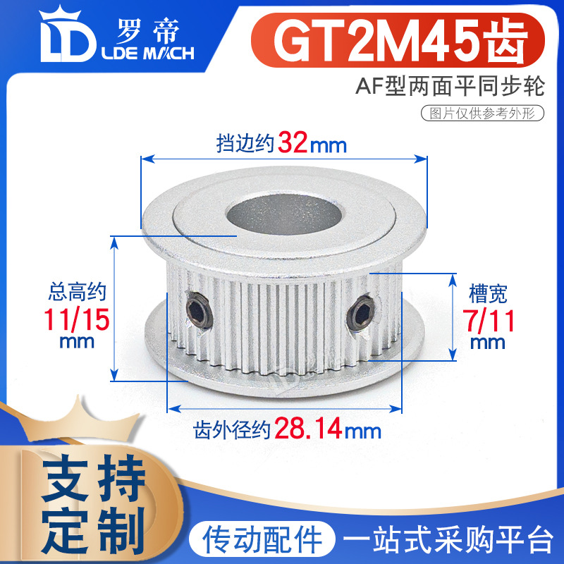 两面平同步轮 2GT2M45齿 两面平同步皮带 槽宽7/11AF型内孔5-15mm