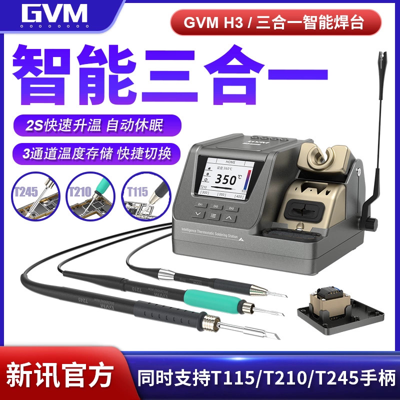 新讯GVM-H3三合一智能恒温控温焊台手机维修主板电烙铁手柄工具