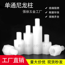 尼龙六角隔离柱塑料螺柱塑胶单通绝缘垫柱PC板间隔柱M2M2.5M3M4M5