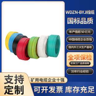 WDZN-BYJ national standard wire 2.5/4/6 square home decoration project wire low smoke halogen-free single strand copper wire