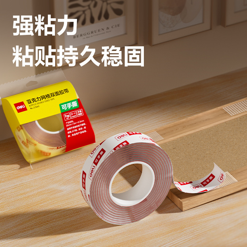 得力亚克力网格双面胶带透明高粘度固定贴墙面胶带强力胶带批发|undefined