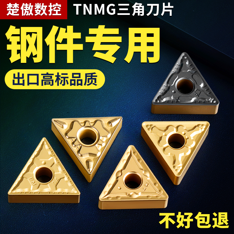 数控车床刀具车刀刀片TNMG160404/08 三角形双面外圆内孔机夹刀片