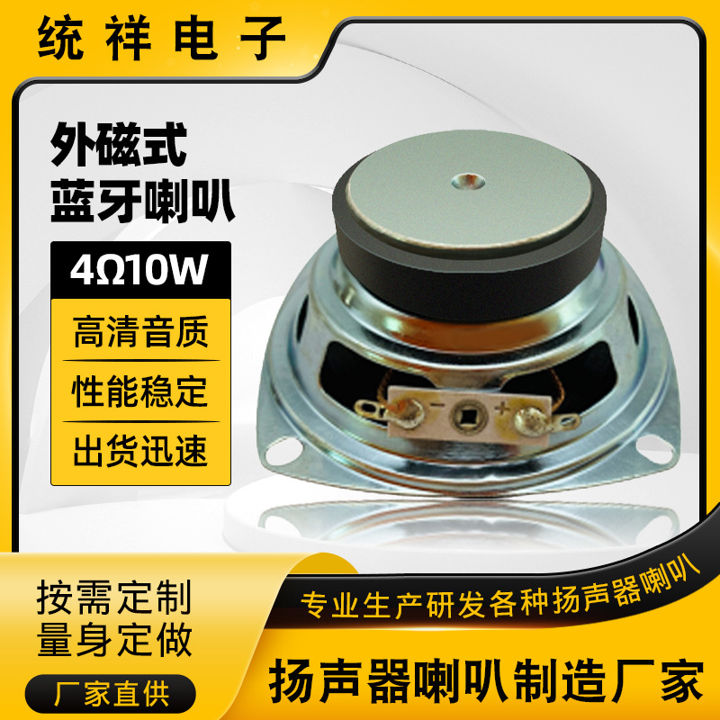 外磁式4Ω10W蓝牙音响喇叭 广东多功能超薄微型低音扬声器喇叭