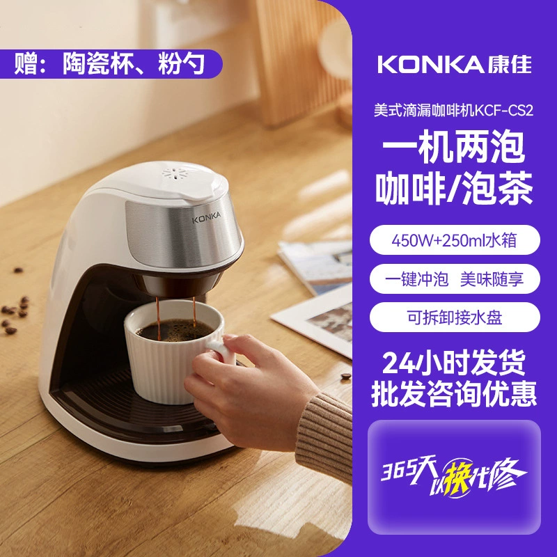 Konka, handheld automatic coffee machine, American style