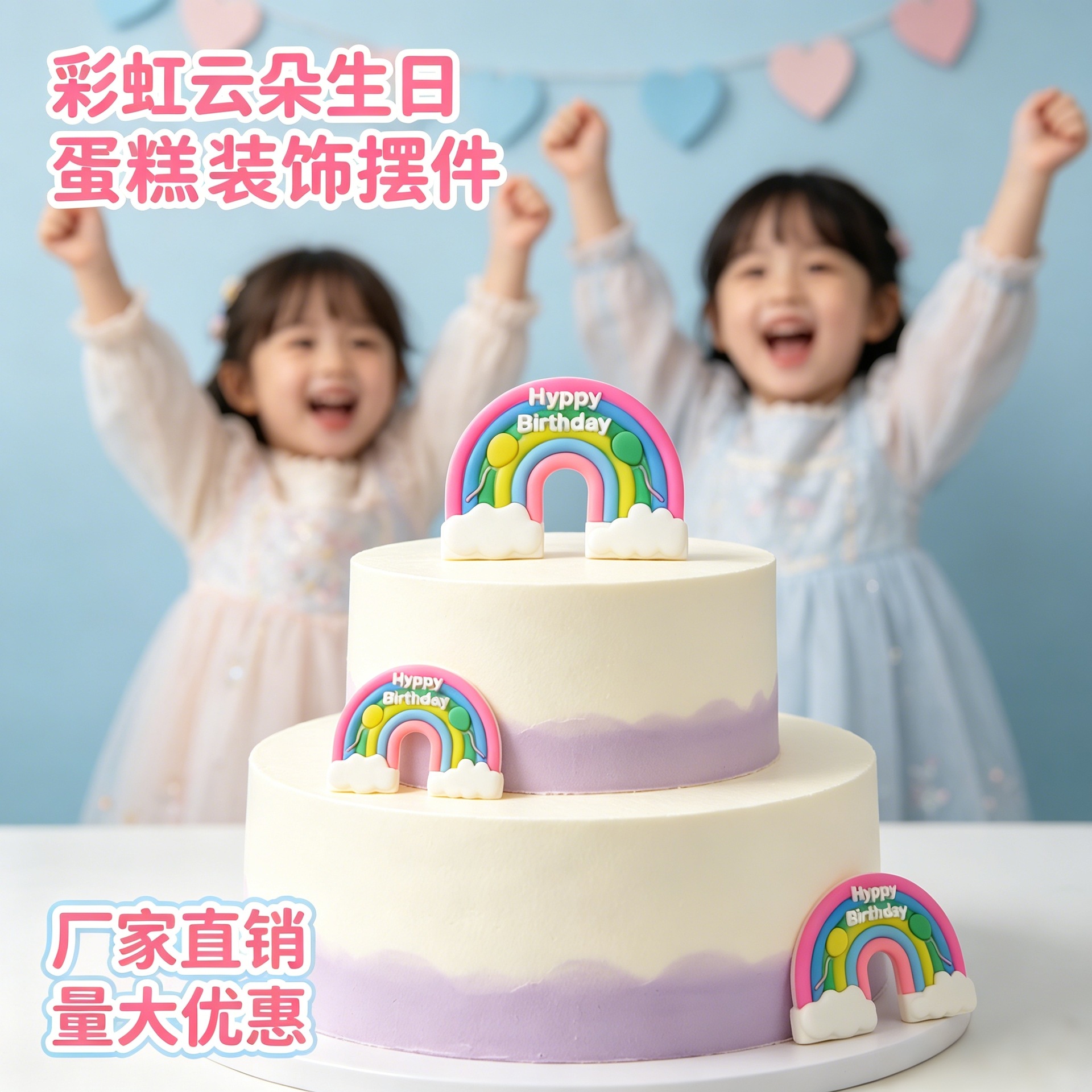 무지개 케이크 토퍼 어린이 생일 파티 케이크 장식