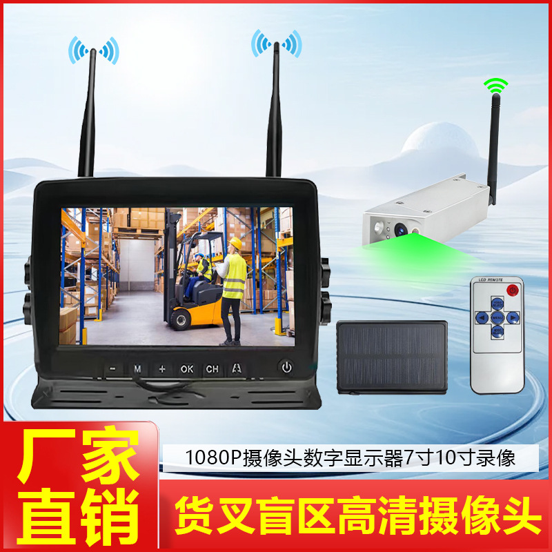 叉车无线2.4G高清7寸屏显示器1路监控套装1080P带录像2.4G摄像头