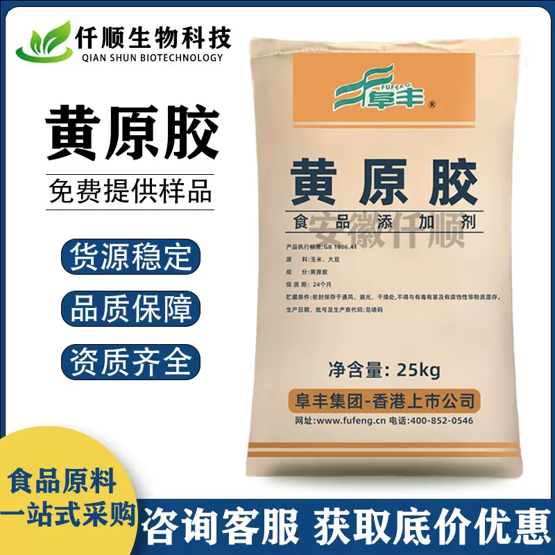 外贸供应 食品级 黄原胶 饮料酱料烘焙用 汉生胶 增稠剂 乳化剂