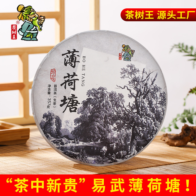 Yunnan Tea Tree King Yiwu Pu'Er Tea Mint Pond Pu'Er Raw Tea Cake 357g Ration Tea Tea Leaf Factory Wholesale