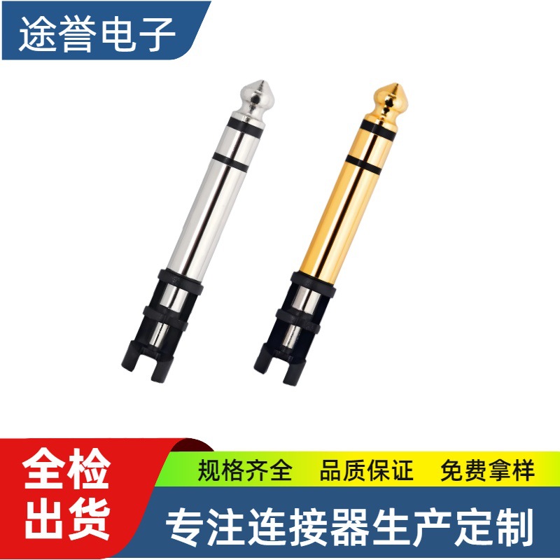 6.35三级音频插头 6.3插头 大三芯 双声道插针 话筒电吉他音响头