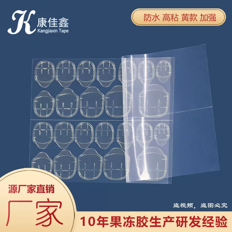 新款美甲双面胶 透明隐形指甲片胶贴 超薄0.3环保果冻双面胶贴
