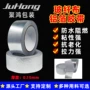 阻燃防水保温加厚胶带