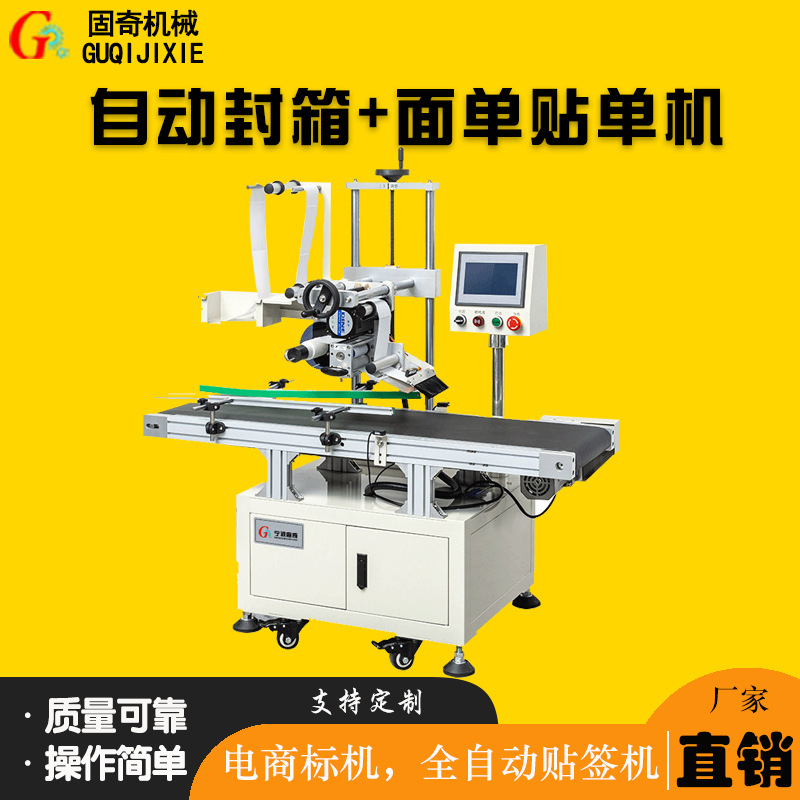 物流电商快递盒快递袋纸箱打包贴面单机 自动贴面单贴标机