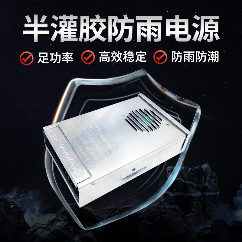 LED户外半灌胶防雨电源24V12V-400W电源广告灯箱发光字门店招牌