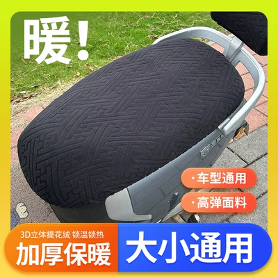 Winter electric vehicle seat cover, elastic coral fleece seat cover, universal for scooters and electric bikes, full coverage, sun protection (Electric car cushion) - black3d