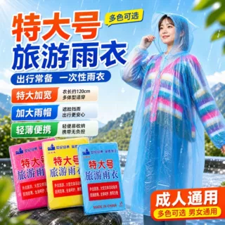 特大号PE一次性雨衣便携成人连体长款套头雨衣户外徒步登山雨披