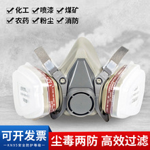 批发6200防毒面具喷漆装修打磨防甲醛半面罩农药化工防尘防毒口罩