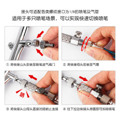 Military Gundam model spray paint spray gun quick-connect adapter spray pen pressure relief plug-in connector spray gun fast insert interface