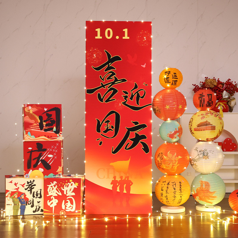 国庆中秋节场景装饰布置氛围商场灯笼珠宝门店门口打卡迎宾牌kt板|undefined