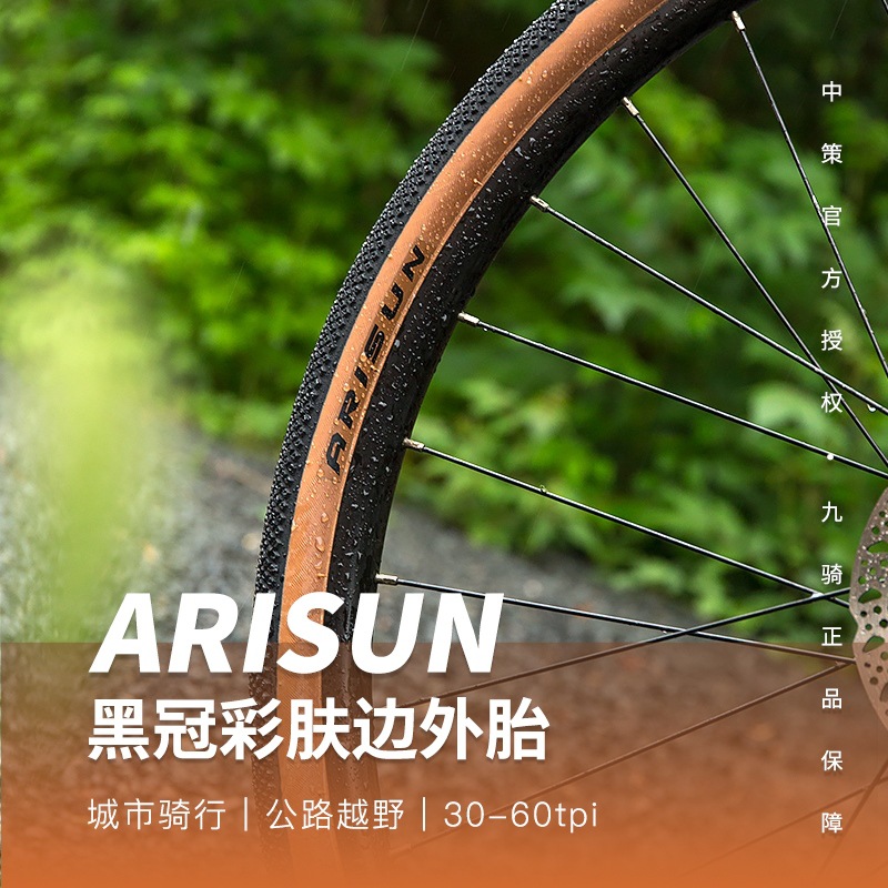 朝阳ARISUN轮胎700x25 40C公路车旅行车复古防刺黄边胎外胎车胎配