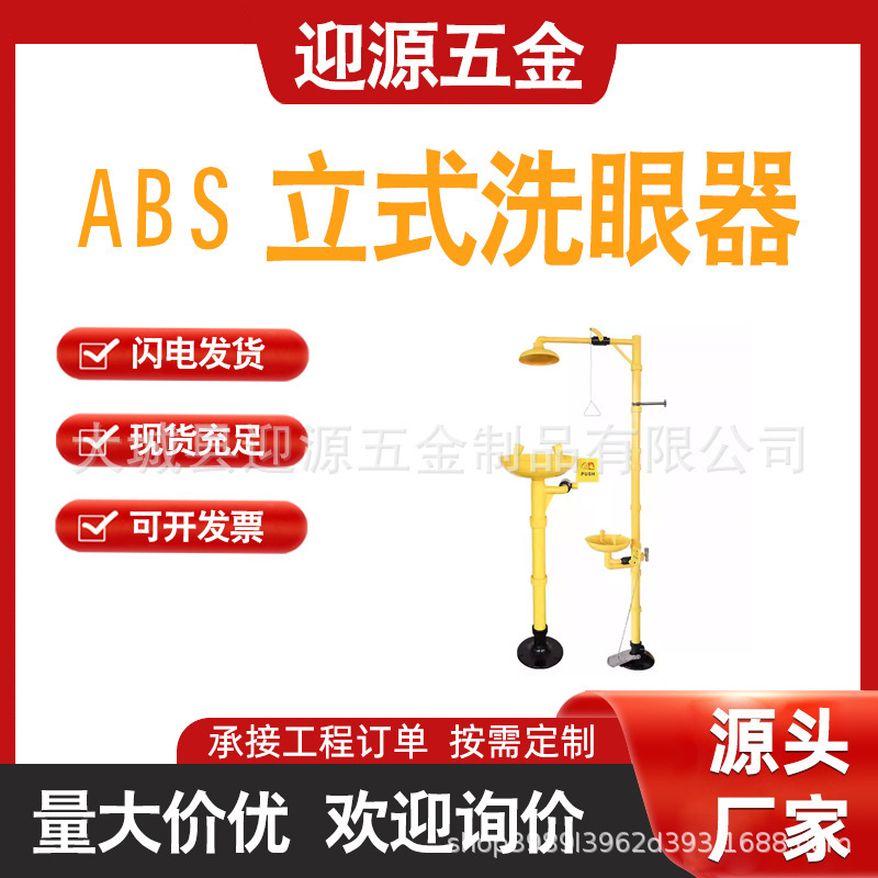 Industrial Abs Engineering Plastic Eyewash Station, Anti-Corrosion Laboratory Emergency Vertical Spray Eyewash Industrial Abs Engineering Plastic Eyewash Station, Anti-Corrosion Laboratory Emergency Vertical Spray Eyewash